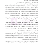 مجموعه قوانین و مقررات اوقاف | هوشیار