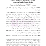 مجموعه قوانین و مقررات اوقاف | هوشیار