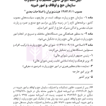 مجموعه قوانین و مقررات اوقاف | هوشیار