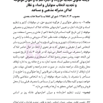 مجموعه قوانین و مقررات اوقاف | هوشیار