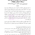 مجموعه قوانین و مقررات اوقاف | هوشیار