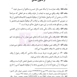 مجموعه قوانین و مقررات اوقاف | هوشیار