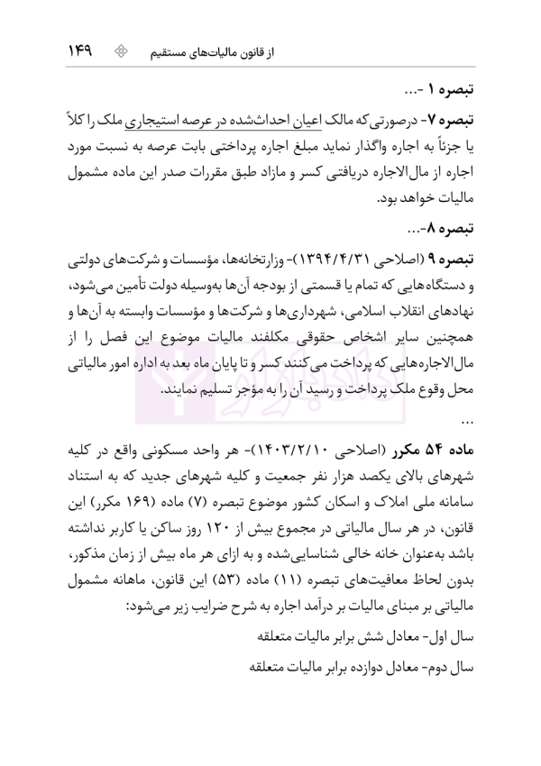 مجموعه قوانین و مقررات اوقاف | هوشیار