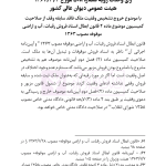 مجموعه قوانین و مقررات اوقاف | هوشیار