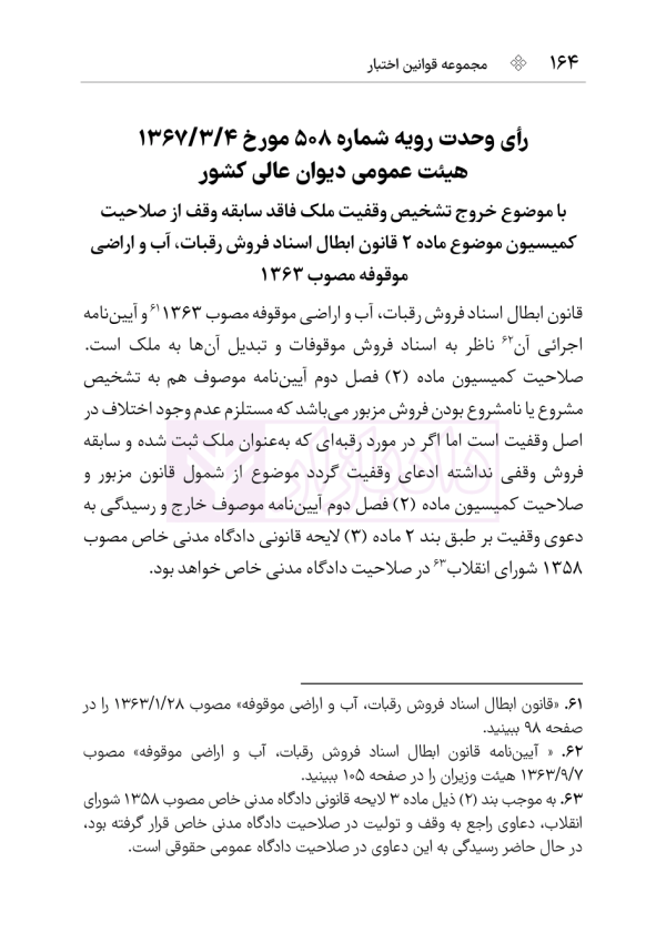 مجموعه قوانین و مقررات اوقاف | هوشیار