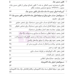 مجموعه قوانین و مقررات چک و اسناد تجاری | هوشیار