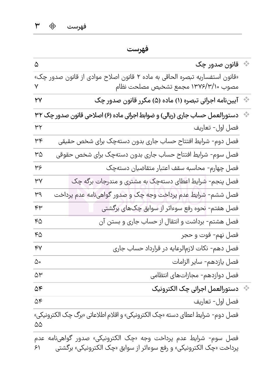 نمونه مجموعه قوانین چک و اسناد تجاری هوشیار-01