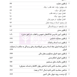مجموعه قوانین و مقررات چک و اسناد تجاری | هوشیار