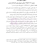 مجموعه قوانین و مقررات چک و اسناد تجاری | هوشیار