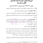 مجموعه قوانین و مقررات چک و اسناد تجاری | هوشیار