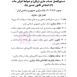 مجموعه قوانین و مقررات چک و اسناد تجاری | هوشیار