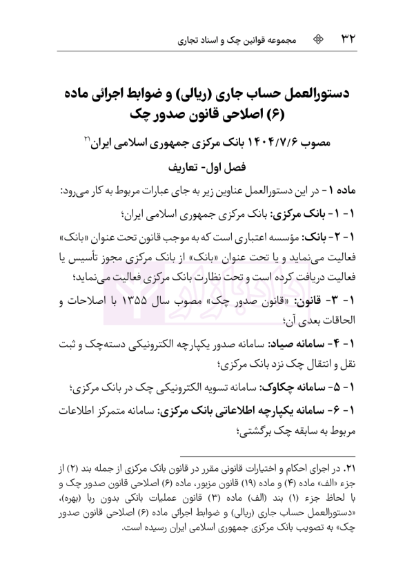 مجموعه قوانین و مقررات چک و اسناد تجاری | هوشیار