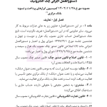 مجموعه قوانین و مقررات چک و اسناد تجاری | هوشیار