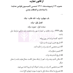 مجموعه قوانین و مقررات چک و اسناد تجاری | هوشیار