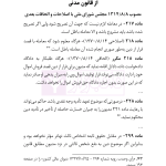 مجموعه قوانین و مقررات چک و اسناد تجاری | هوشیار