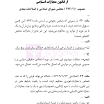 مجموعه قوانین و مقررات چک و اسناد تجاری | هوشیار