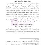 مجموعه قوانین و مقررات چک و اسناد تجاری | هوشیار