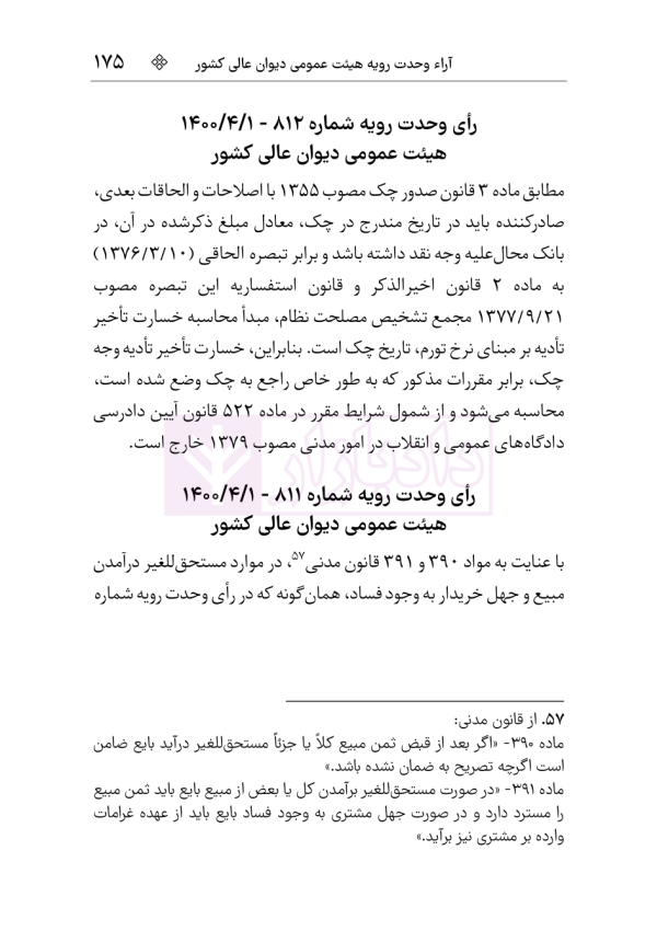 مجموعه قوانین و مقررات چک و اسناد تجاری | هوشیار