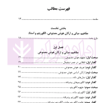 هوش مصنوعی در نظام تحلیل اسناد حقوقی | دکتر جلالی