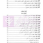 هوش مصنوعی در نظام تحلیل اسناد حقوقی | دکتر جلالی