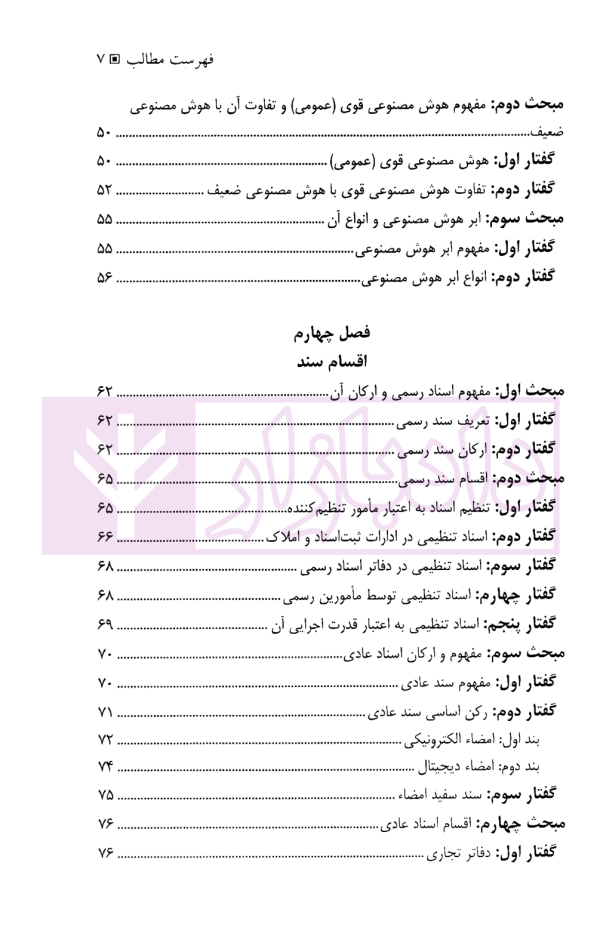 هوش مصنوعی در نظام تحلیل اسناد حقوقی | دکتر جلالی