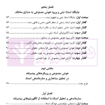 هوش مصنوعی در نظام تحلیل اسناد حقوقی | دکتر جلالی