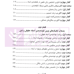 هوش مصنوعی در نظام تحلیل اسناد حقوقی | دکتر جلالی