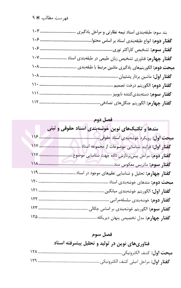 هوش مصنوعی در نظام تحلیل اسناد حقوقی | دکتر جلالی