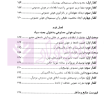 هوش مصنوعی در نظام تحلیل اسناد حقوقی | دکتر جلالی