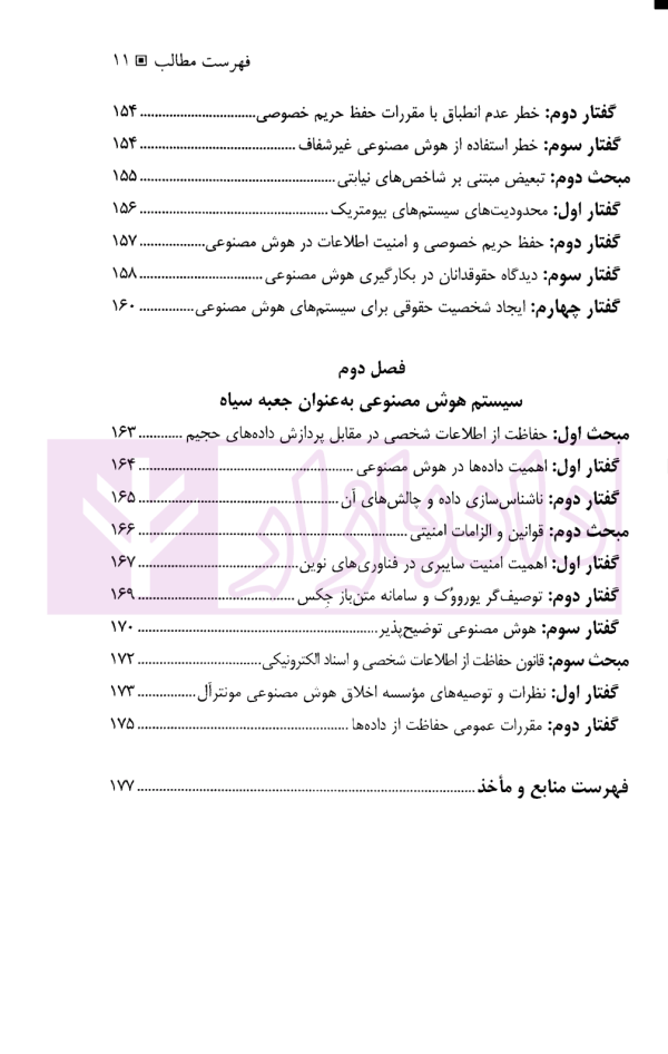 هوش مصنوعی در نظام تحلیل اسناد حقوقی | دکتر جلالی