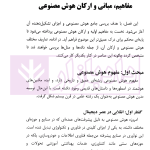 هوش مصنوعی در نظام تحلیل اسناد حقوقی | دکتر جلالی