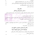 هوش مصنوعی و حقوق بین الملل بشر | دکتر زمانی