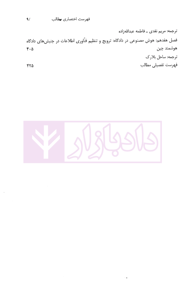 هوش مصنوعی و حقوق بین الملل بشر | دکتر زمانی