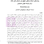 هوش مصنوعی و حقوق بین الملل بشر | دکتر زمانی