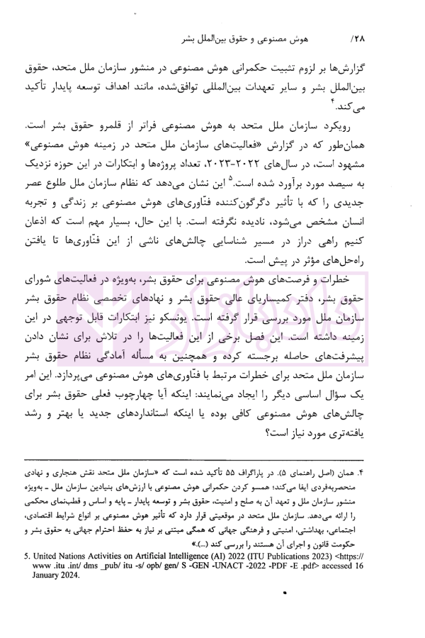 هوش مصنوعی و حقوق بین الملل بشر | دکتر زمانی