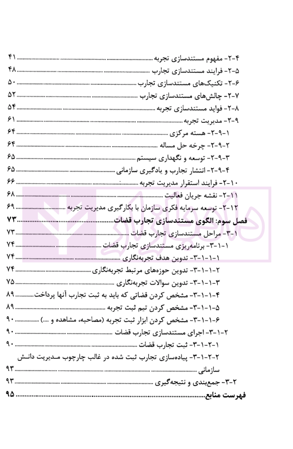 گزارش پژوهشی ارائه الگوی مستند سازی تجارت قضات در راستای بهبود دانش سازمانی دستگاه قضا | پژوهشگاه قوه قضاییه