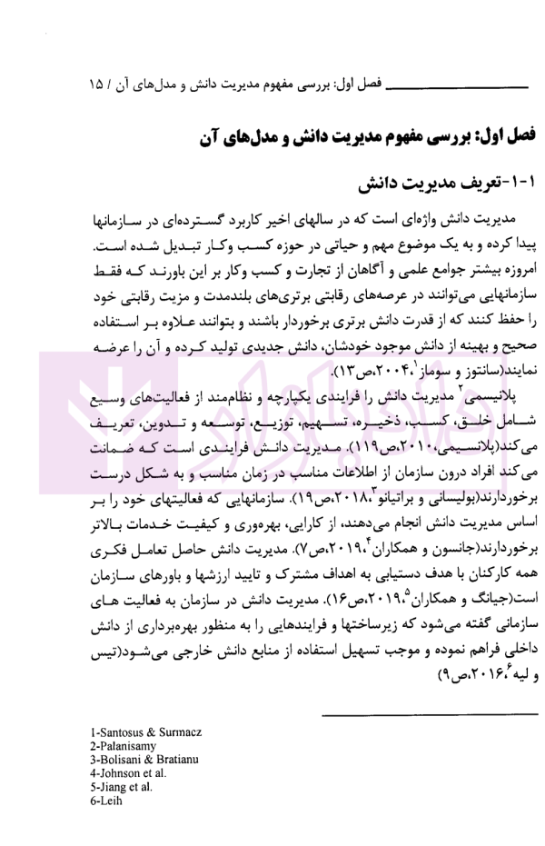 گزارش پژوهشی ارائه الگوی مستند سازی تجارت قضات در راستای بهبود دانش سازمانی دستگاه قضا | پژوهشگاه قوه قضاییه