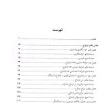 ازدواج و طلاق در قانون مدنی ایران | دکتر والی نژاد