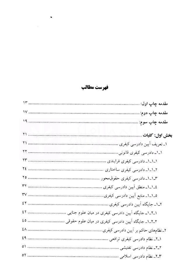 آیین دادرسی کیفری 1و2 | دکتر یوسفی