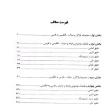 واژگان تخصصی حقوقی عمومی | دکتر مومنی راد