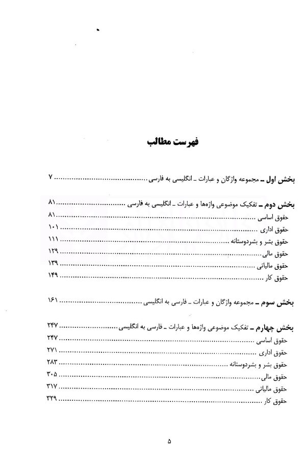 واژگان تخصصی حقوقی عمومی | دکتر مومنی راد