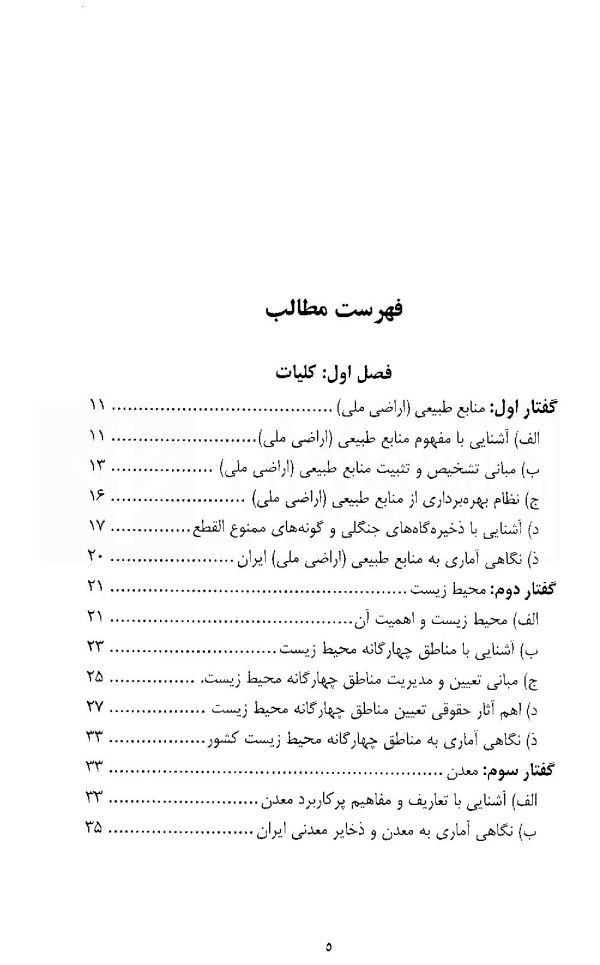حقوق تطبیقی (معدن) | دکتر منصور