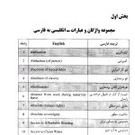 واژگان تخصصی حقوقی عمومی | دکتر مومنی راد