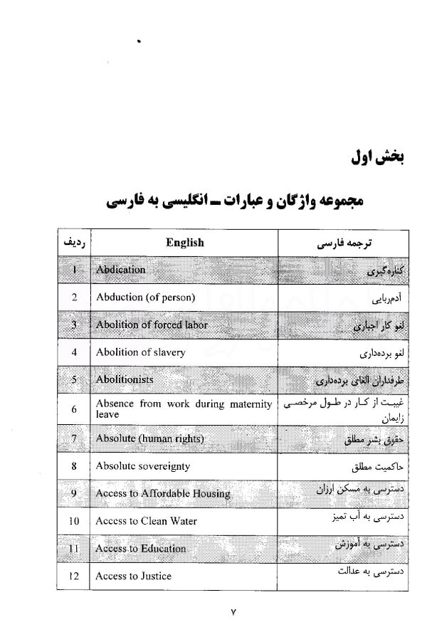 واژگان تخصصی حقوقی عمومی | دکتر مومنی راد