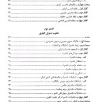 آیین دادرسی کیفری (جلد اول) دادسرا و تحقیقات مقدماتی | دکتر فاخری