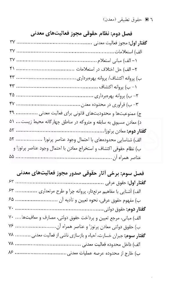 حقوق تطبیقی (معدن) | دکتر منصور