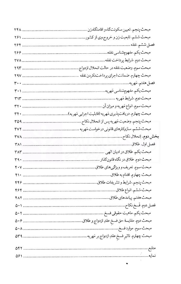 ازدواج و طلاق در قانون مدنی ایران | دکتر والی نژاد