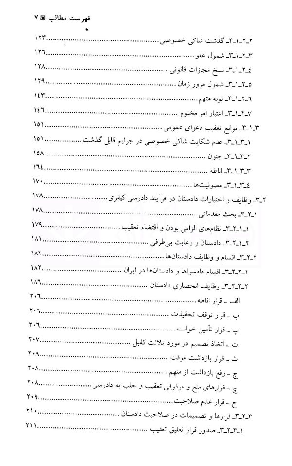 آیین دادرسی کیفری 1و2 | دکتر یوسفی