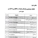 واژگان تخصصی حقوقی عمومی | دکتر مومنی راد