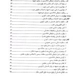 آیین دادرسی کیفری (جلد اول) دادسرا و تحقیقات مقدماتی | دکتر فاخری